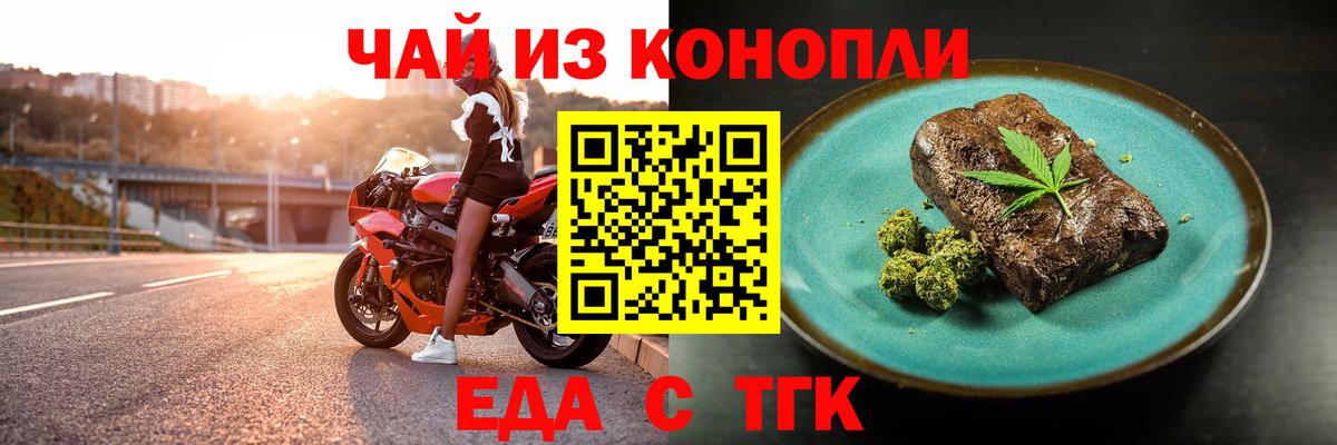 Еда ТГК конопля  Вход с VPN  Кинель 