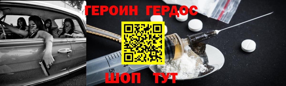 ГЕРОИН Heroin  Вход с VPN  Кинель 