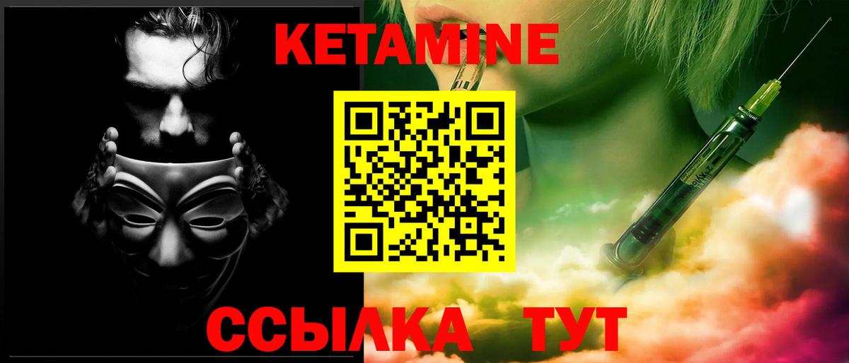 КЕТАМИН VHQ  Вход с VPN  Кинель 