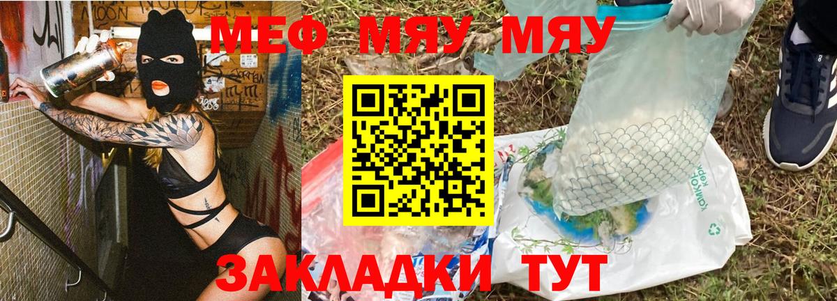 Меф  Кинель