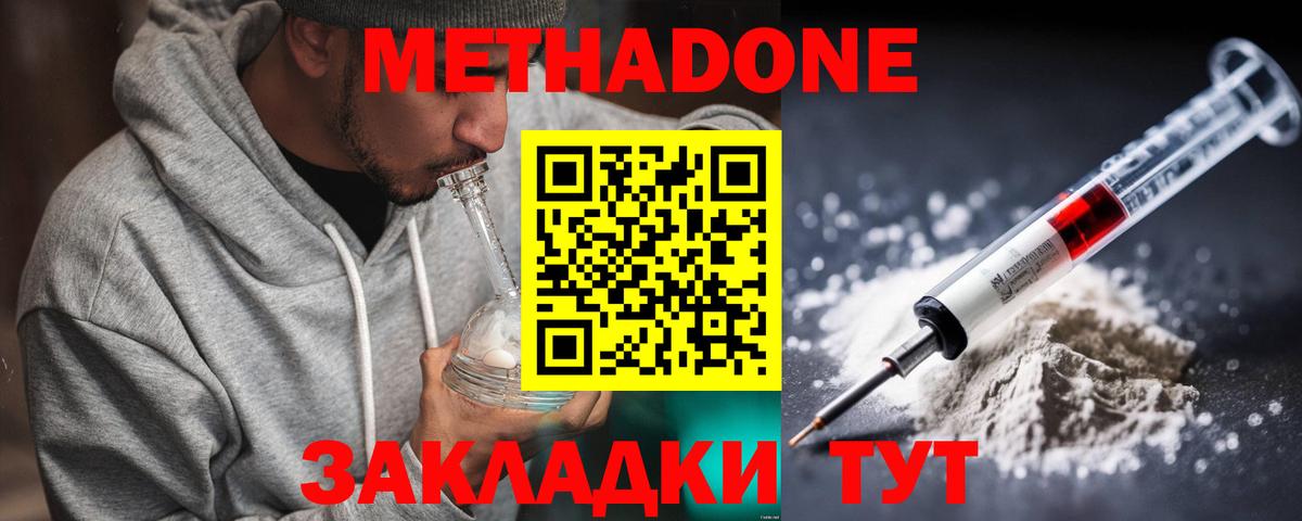Метадон мёд Кинель