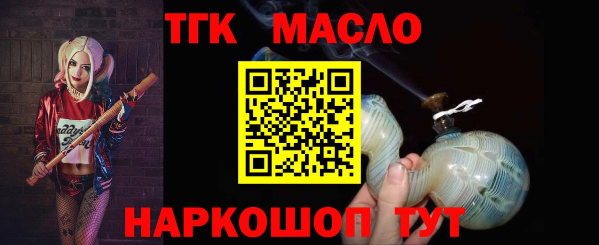 ТГК вейп  Вход с VPN  Кинель  купить  сайты  Дистиллят ТГК THC oil 